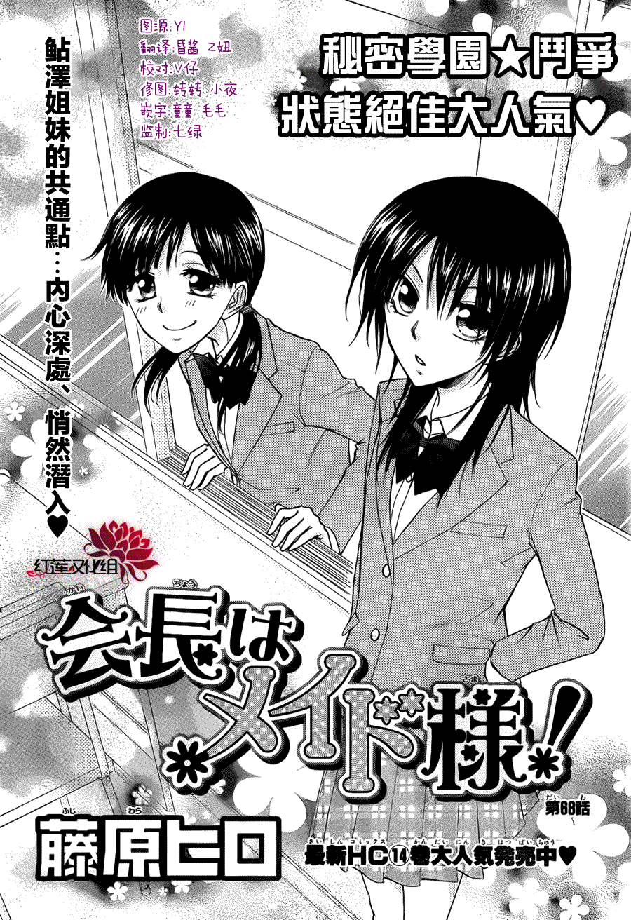 《会长是女仆大人》漫画最新章节第68话免费下拉式在线观看章节第【2】张图片