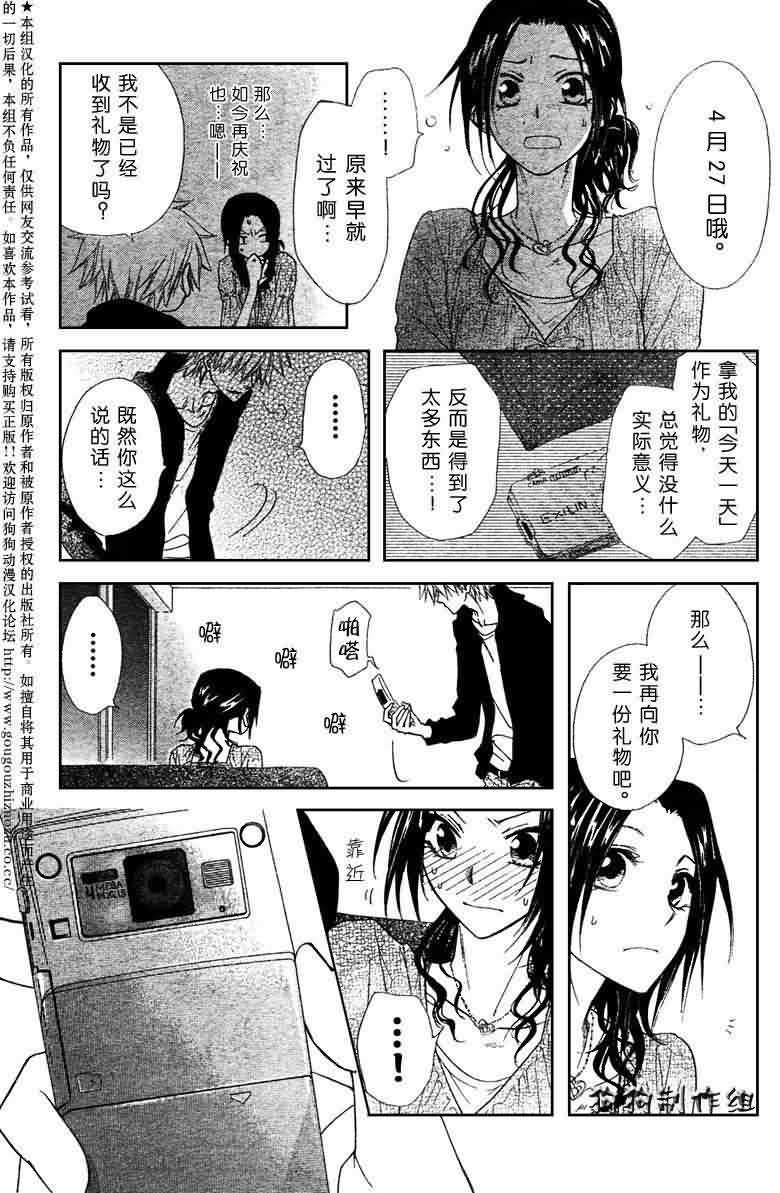 《会长是女仆大人》漫画最新章节第41话免费下拉式在线观看章节第【30】张图片