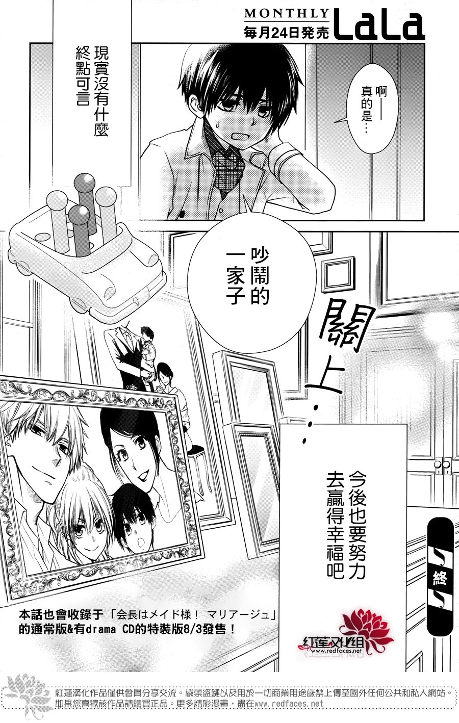 《会长是女仆大人》漫画最新章节婚后特别篇免费下拉式在线观看章节第【46】张图片