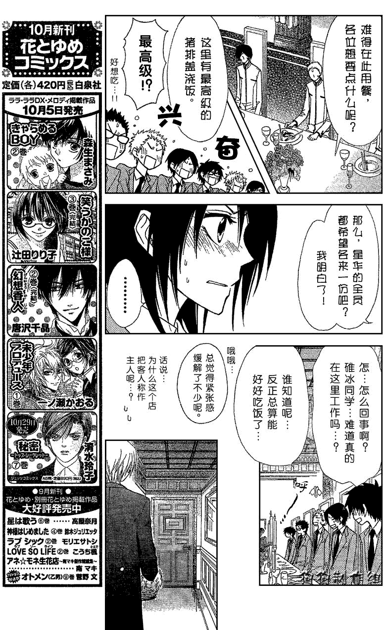 《会长是女仆大人》漫画最新章节第42话免费下拉式在线观看章节第【23】张图片