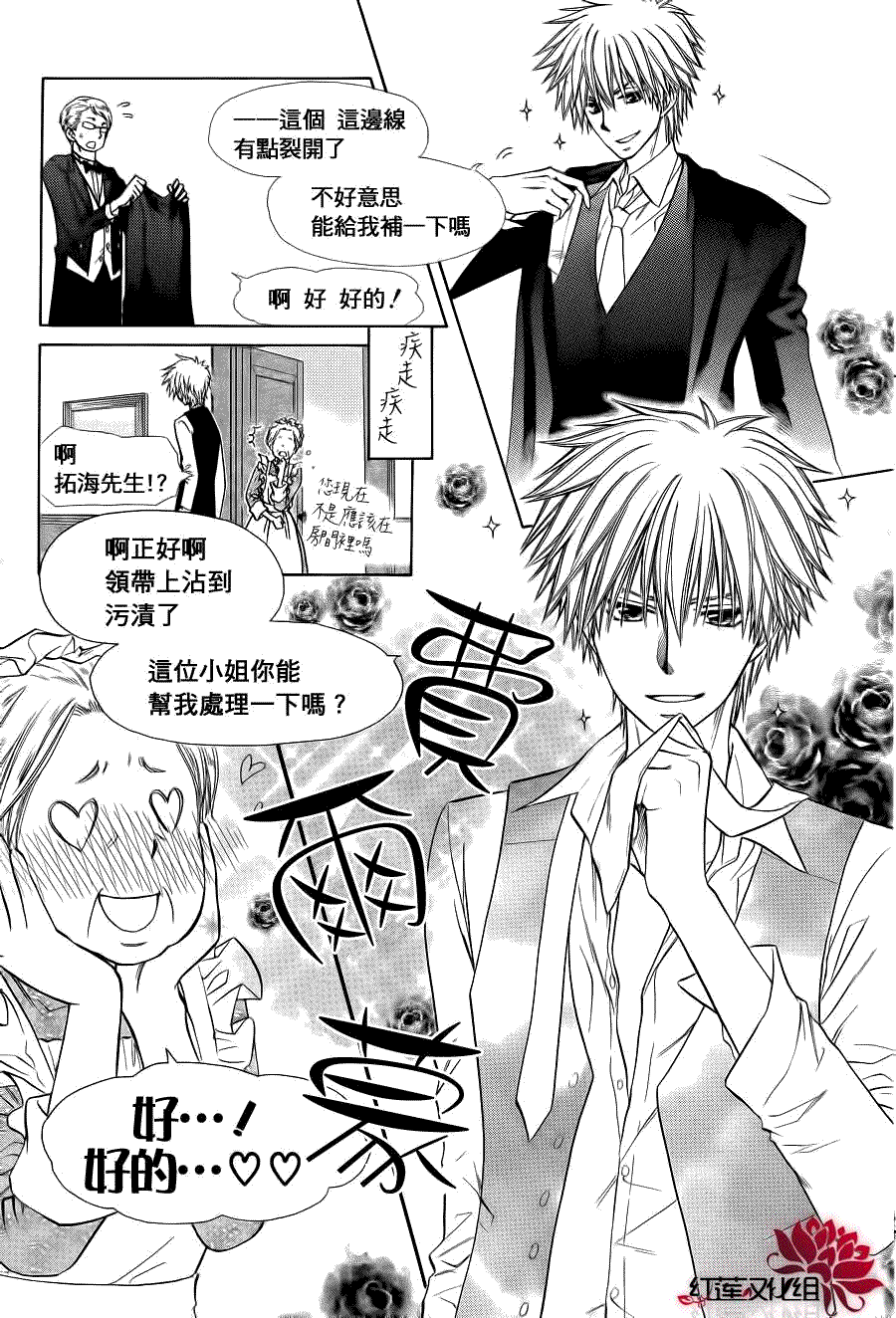 《会长是女仆大人》漫画最新章节第78话免费下拉式在线观看章节第【34】张图片