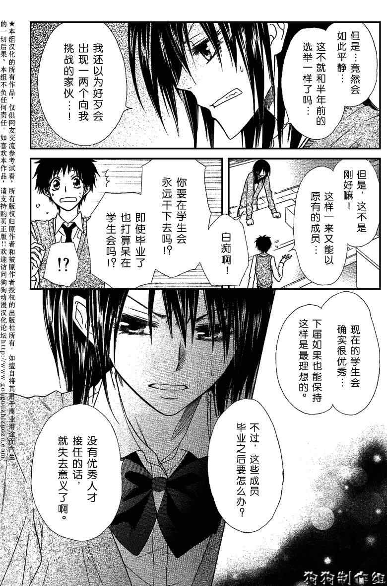 《会长是女仆大人》漫画最新章节第36话免费下拉式在线观看章节第【12】张图片