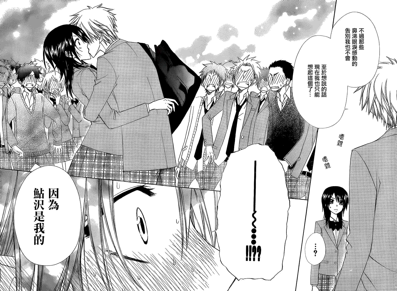 《会长是女仆大人》漫画最新章节第64话免费下拉式在线观看章节第【27】张图片