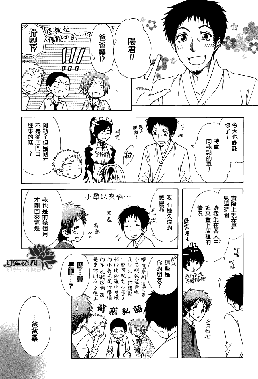 《会长是女仆大人》漫画最新章节第71话免费下拉式在线观看章节第【11】张图片