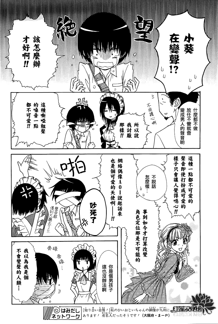 《会长是女仆大人》漫画最新章节第71话免费下拉式在线观看章节第【6】张图片