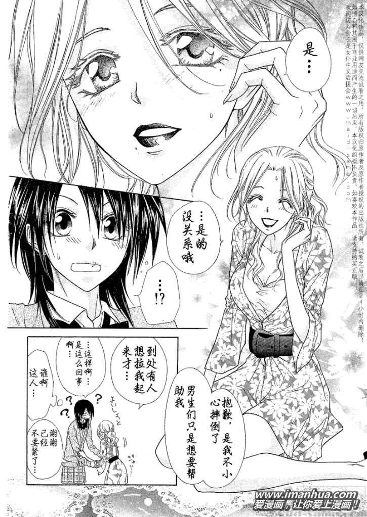 《会长是女仆大人》漫画最新章节第43话免费下拉式在线观看章节第【9】张图片