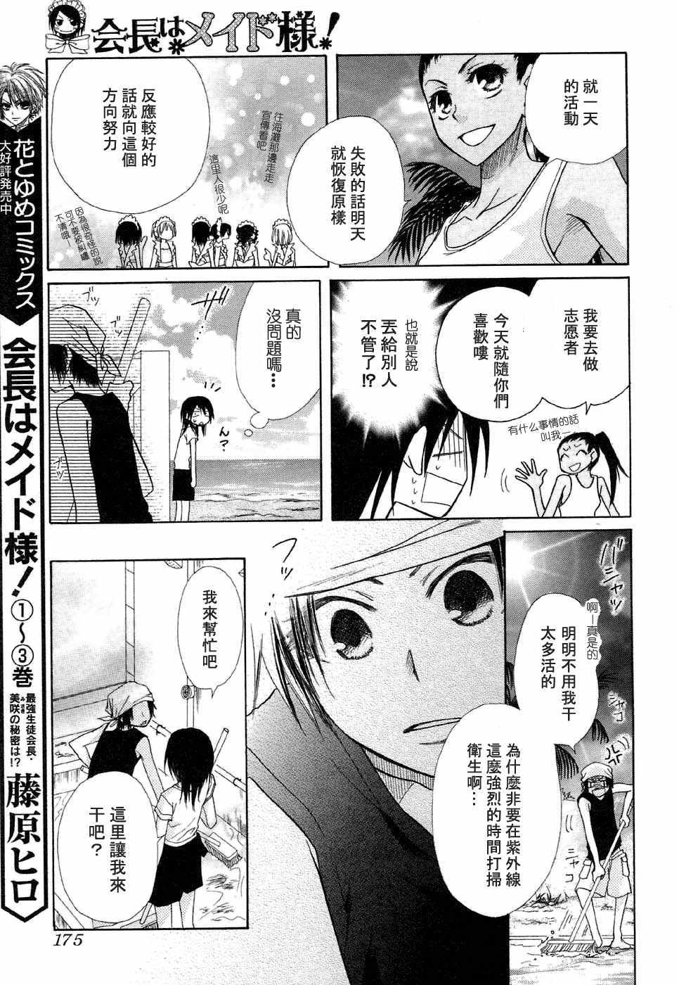 《会长是女仆大人》漫画最新章节第18话免费下拉式在线观看章节第【13】张图片