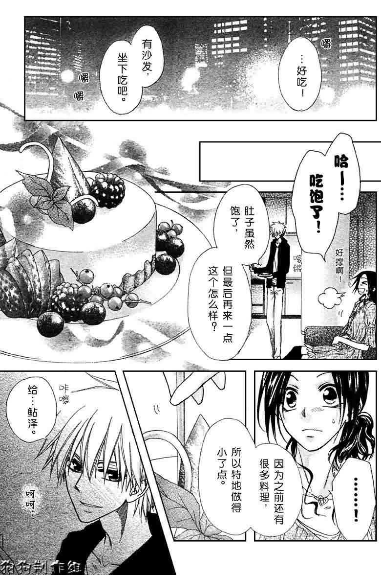 《会长是女仆大人》漫画最新章节第41话免费下拉式在线观看章节第【27】张图片