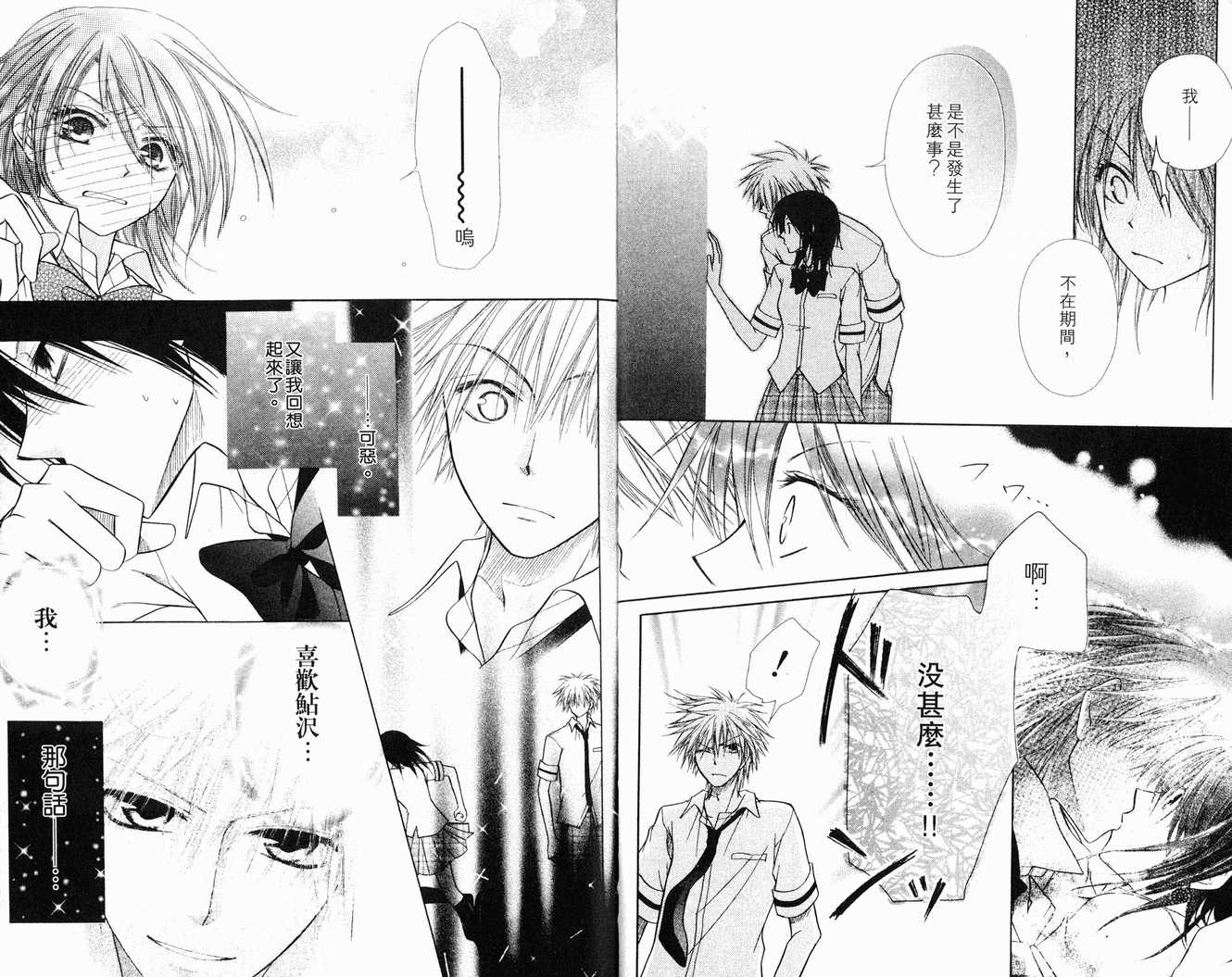 《会长是女仆大人》漫画最新章节第2卷免费下拉式在线观看章节第【7】张图片