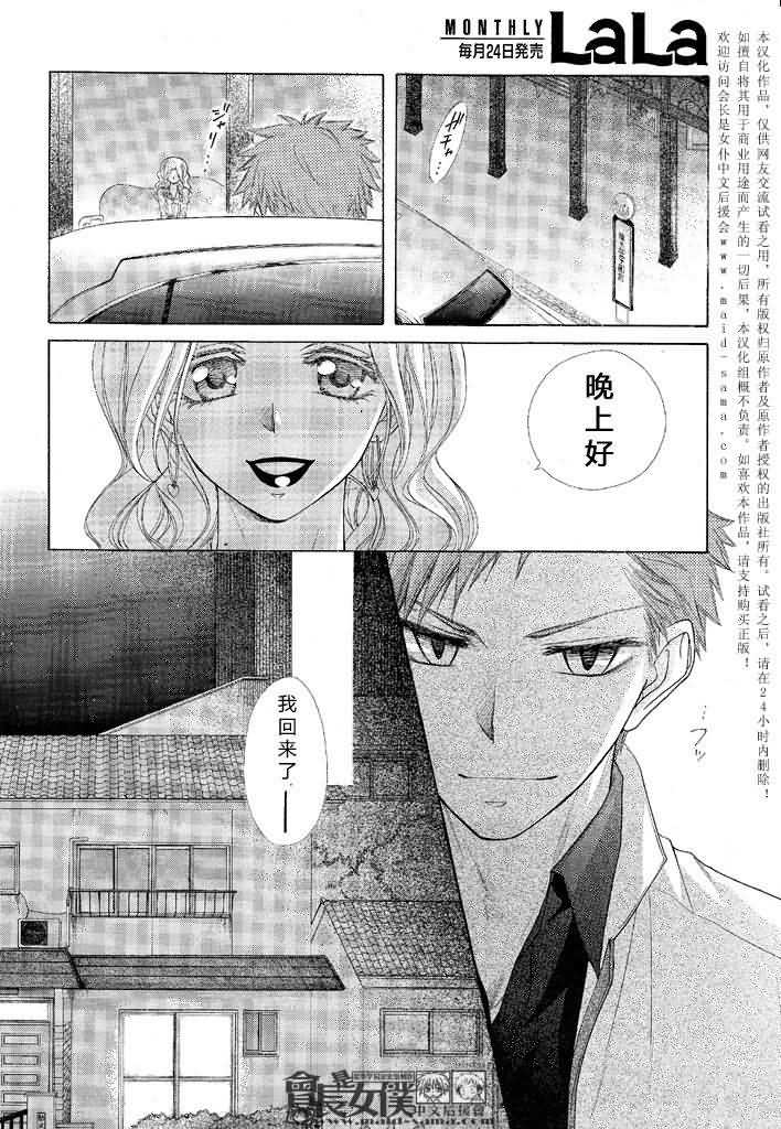 《会长是女仆大人》漫画最新章节第46话免费下拉式在线观看章节第【29】张图片