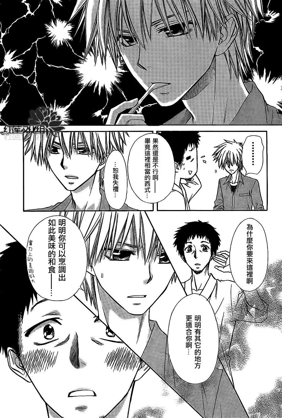 《会长是女仆大人》漫画最新章节第69话免费下拉式在线观看章节第【17】张图片