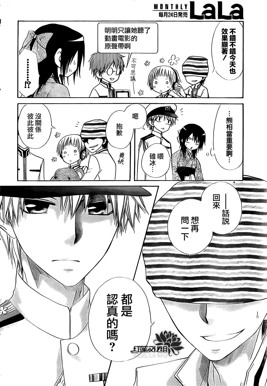 《会长是女仆大人》漫画最新章节第66话免费下拉式在线观看章节第【18】张图片