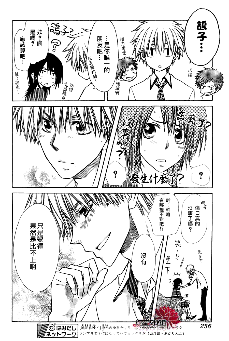 《会长是女仆大人》漫画最新章节第79话免费下拉式在线观看章节第【24】张图片