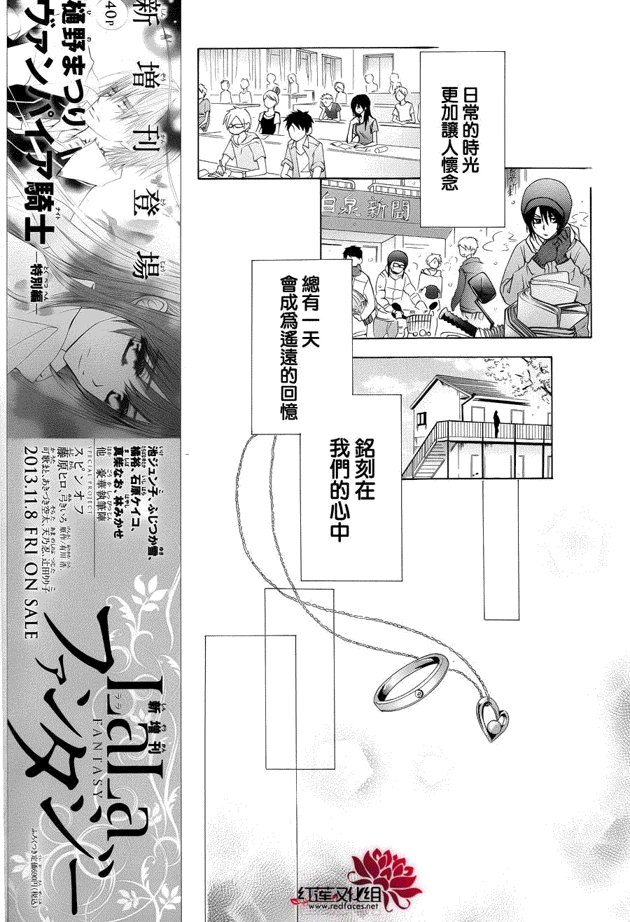 《会长是女仆大人》漫画最新章节第85话免费下拉式在线观看章节第【24】张图片