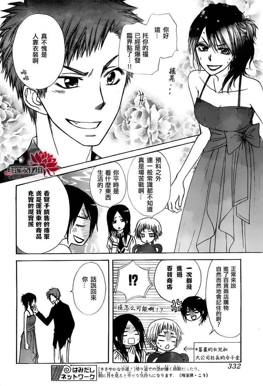 《会长是女仆大人》漫画最新章节第76话免费下拉式在线观看章节第【18】张图片