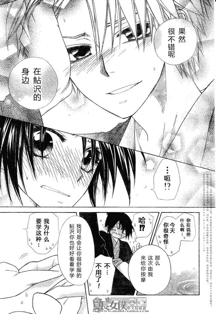 《会长是女仆大人》漫画最新章节第48话免费下拉式在线观看章节第【19】张图片