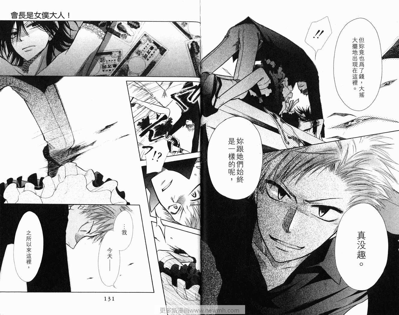 《会长是女仆大人》漫画最新章节第2卷免费下拉式在线观看章节第【67】张图片