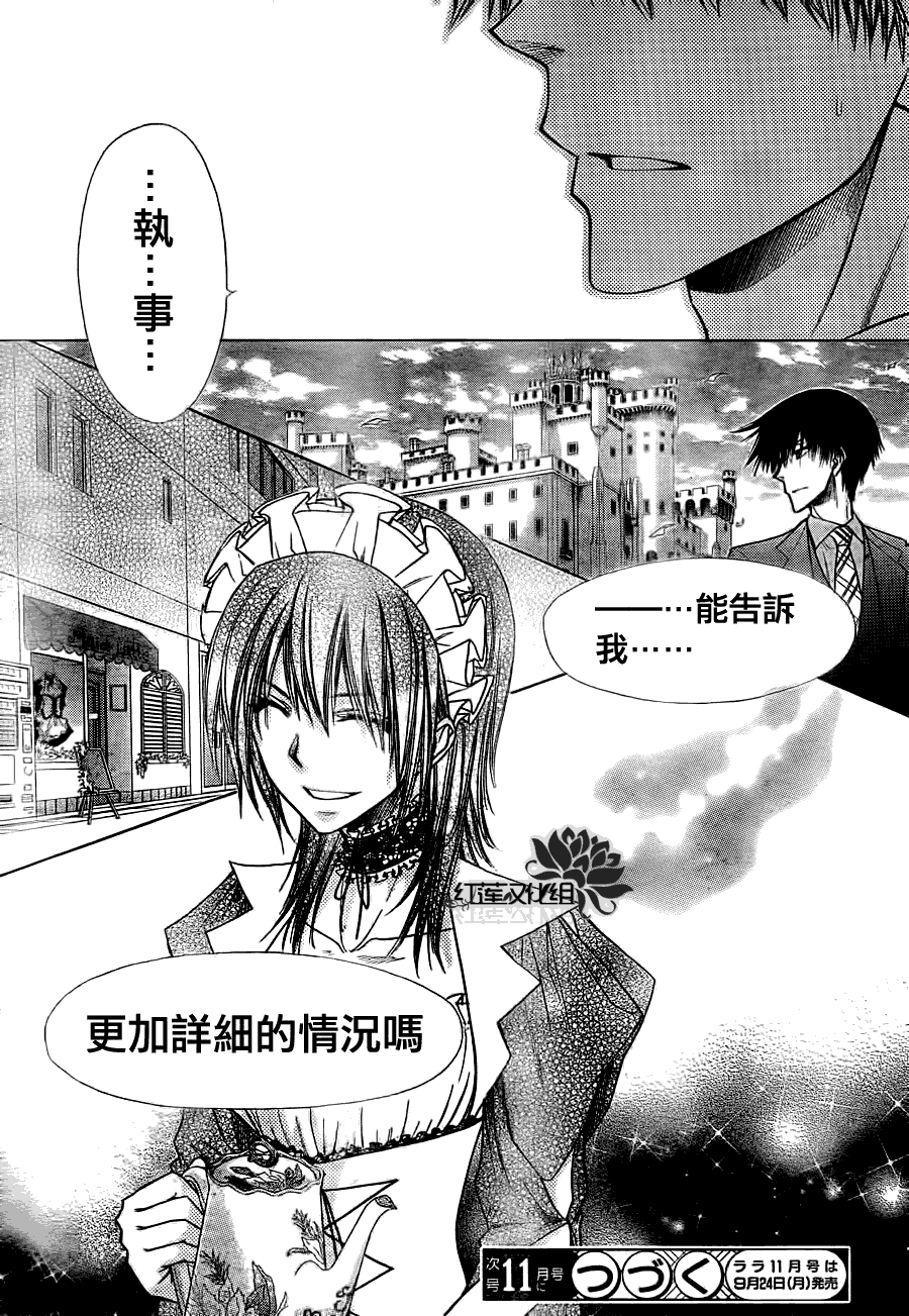 《会长是女仆大人》漫画最新章节第74话免费下拉式在线观看章节第【32】张图片