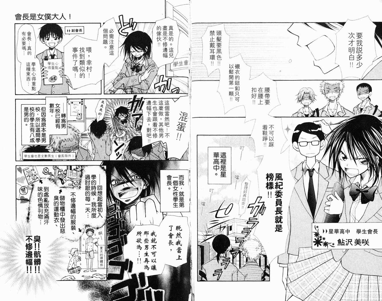 《会长是女仆大人》漫画最新章节第1卷免费下拉式在线观看章节第【4】张图片