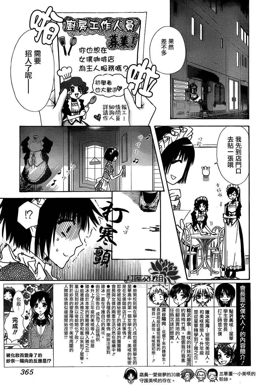 《会长是女仆大人》漫画最新章节第69话免费下拉式在线观看章节第【3】张图片