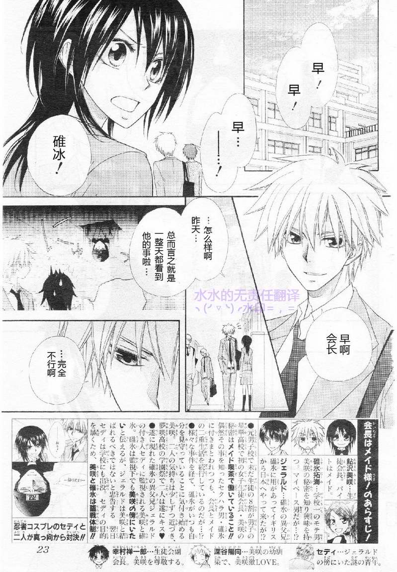 《会长是女仆大人》漫画最新章节第53话免费下拉式在线观看章节第【2】张图片