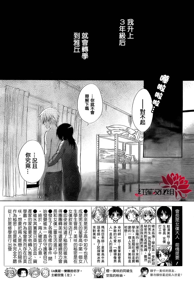 《会长是女仆大人》漫画最新章节第62话免费下拉式在线观看章节第【2】张图片