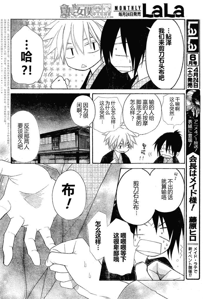 《会长是女仆大人》漫画最新章节第48话免费下拉式在线观看章节第【16】张图片