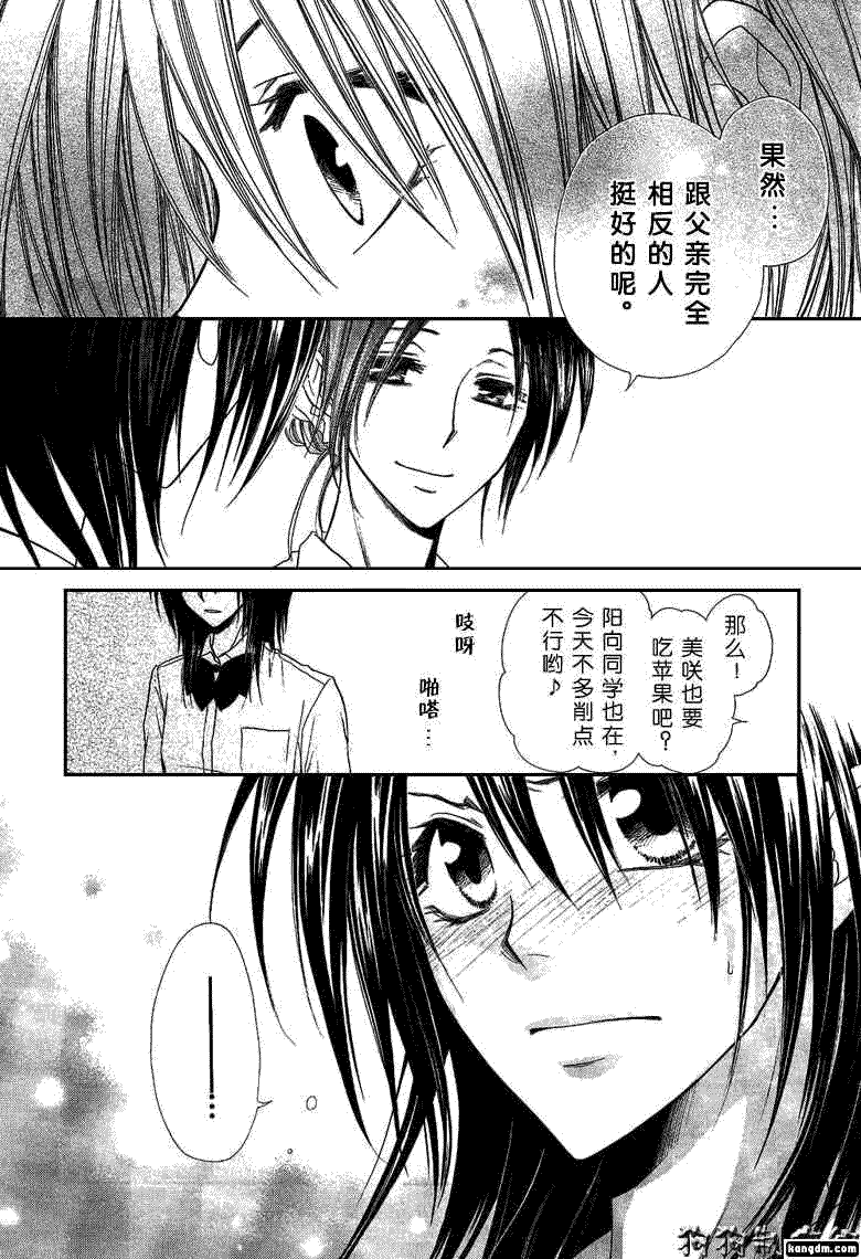 《会长是女仆大人》漫画最新章节第35话免费下拉式在线观看章节第【18】张图片