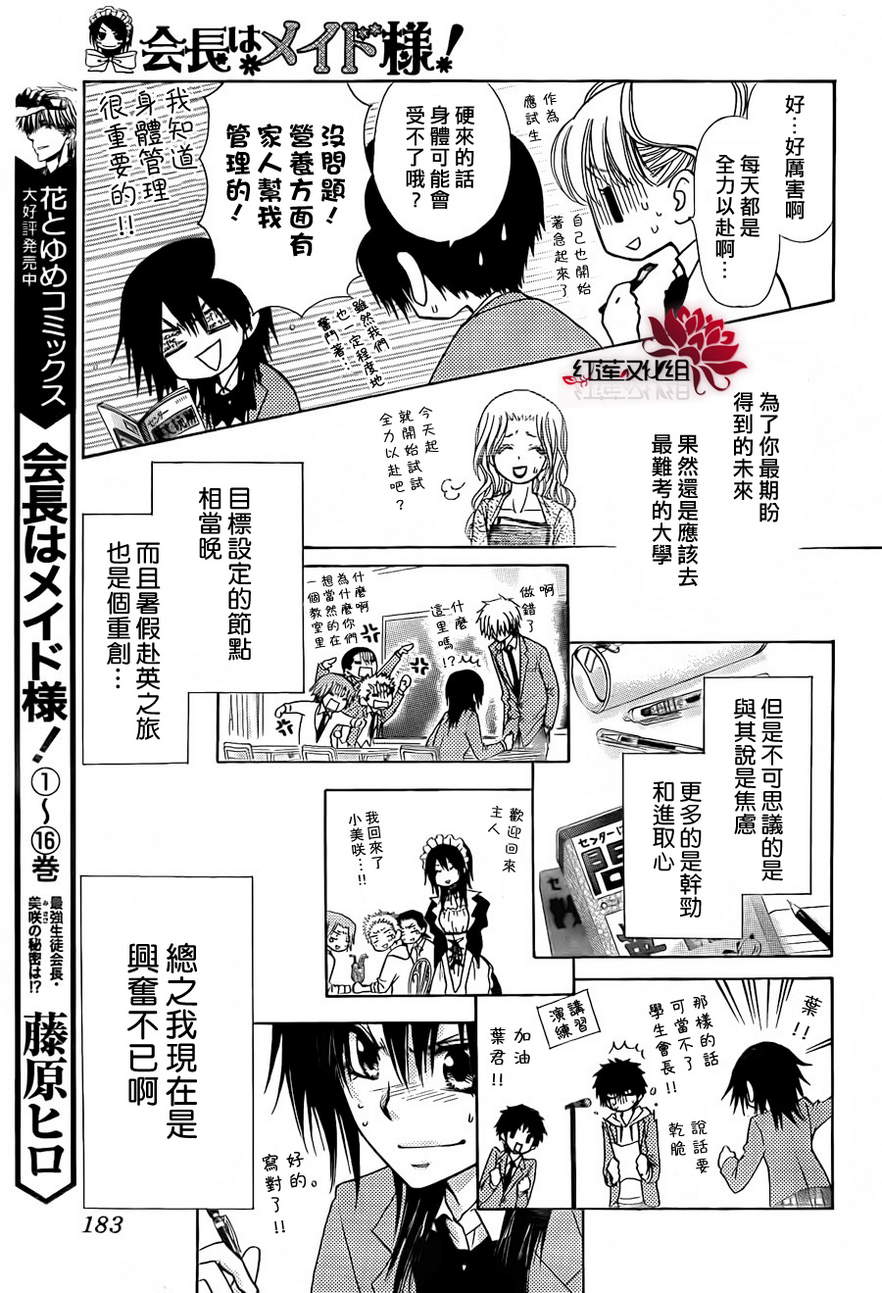 《会长是女仆大人》漫画最新章节第81话免费下拉式在线观看章节第【18】张图片