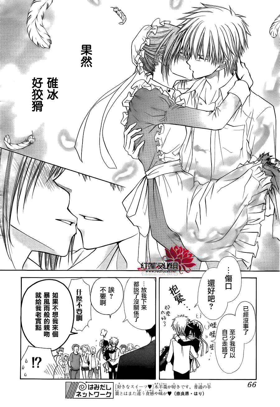 《会长是女仆大人》漫画最新章节第78话免费下拉式在线观看章节第【44】张图片