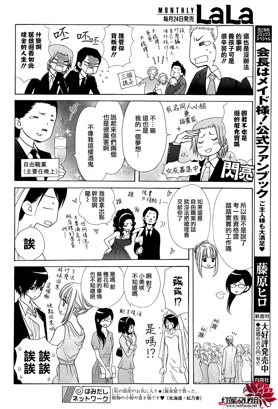 《会长是女仆大人》漫画最新章节第85话免费下拉式在线观看章节第【42】张图片