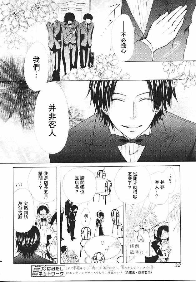 《会长是女仆大人》漫画最新章节第21话免费下拉式在线观看章节第【13】张图片