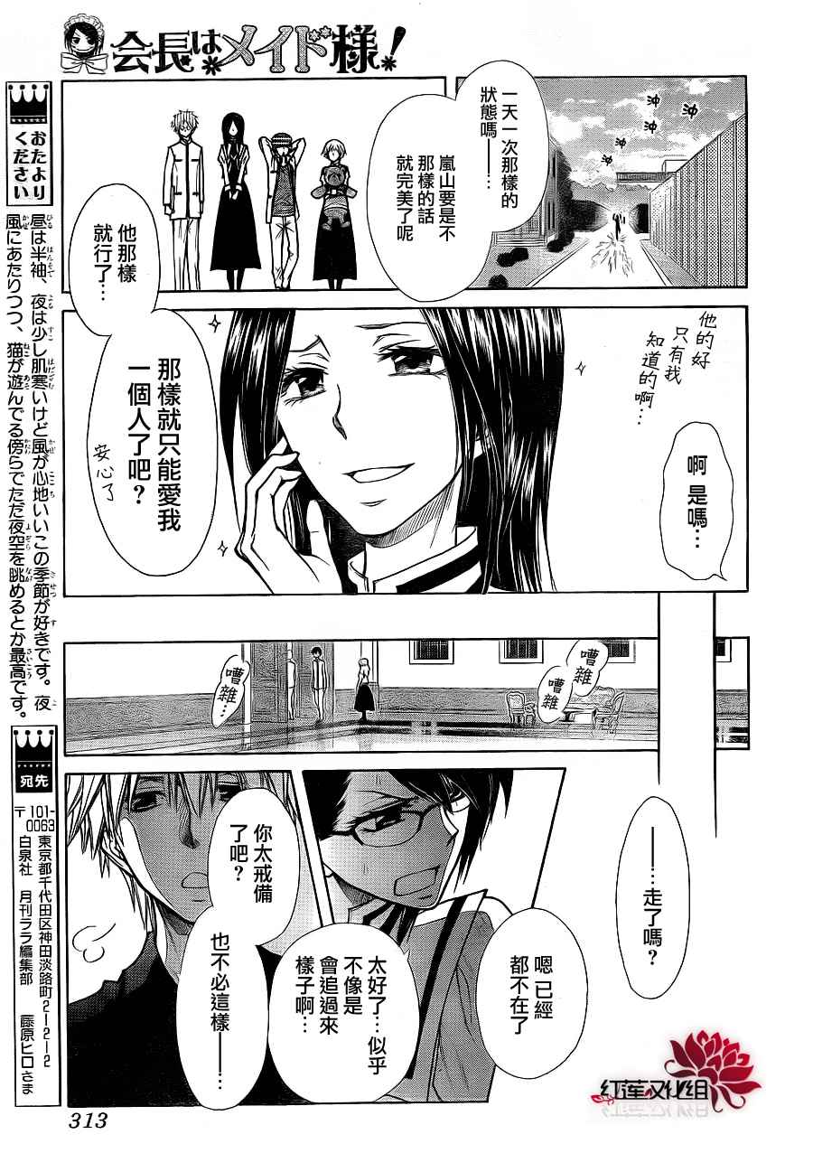 《会长是女仆大人》漫画最新章节第72话免费下拉式在线观看章节第【25】张图片