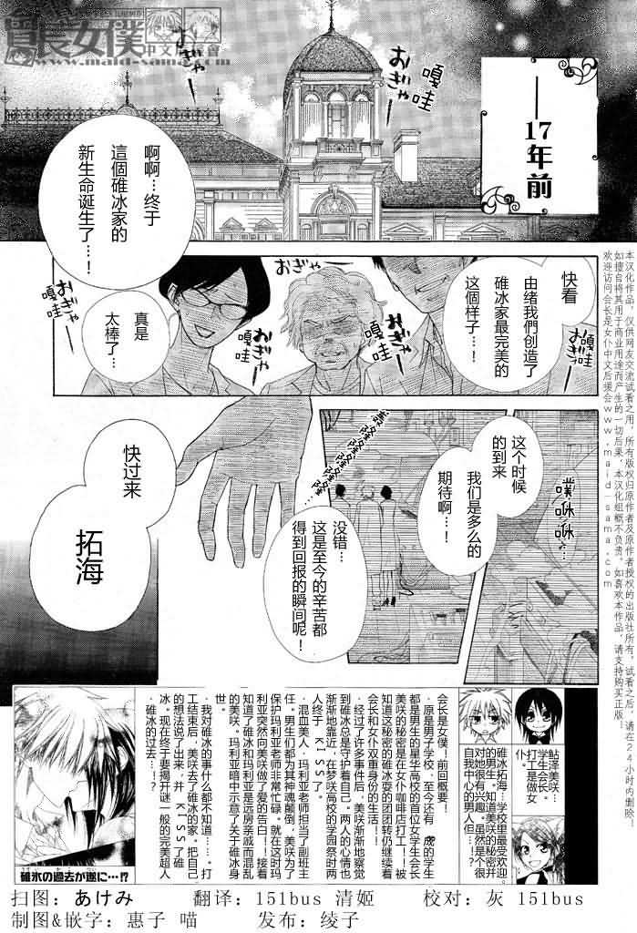 《会长是女仆大人》漫画最新章节第46话免费下拉式在线观看章节第【4】张图片