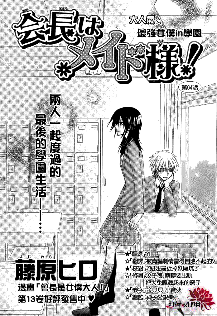 《会长是女仆大人》漫画最新章节第64话免费下拉式在线观看章节第【2】张图片