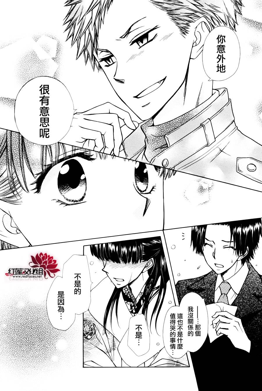 《会长是女仆大人》漫画最新章节外传：第7话  虎之卷免费下拉式在线观看章节第【28】张图片