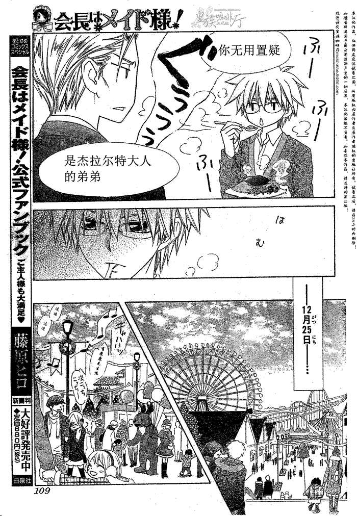 《会长是女仆大人》漫画最新章节第56话免费下拉式在线观看章节第【17】张图片