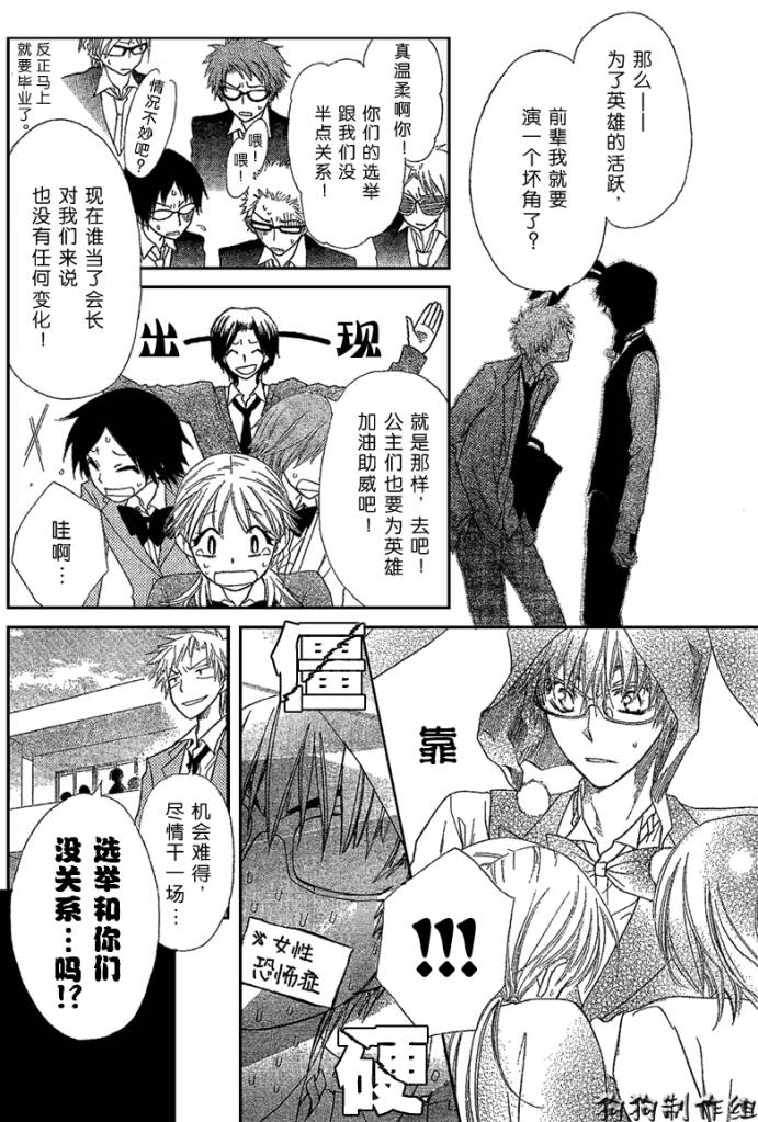 《会长是女仆大人》漫画最新章节第38话免费下拉式在线观看章节第【20】张图片