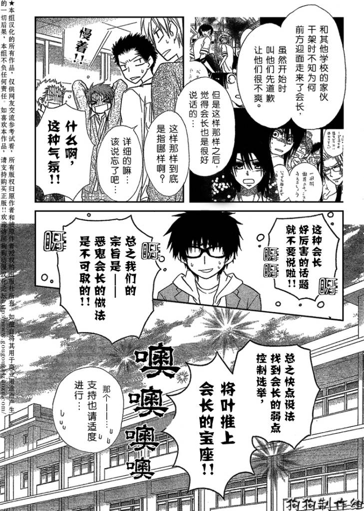 《会长是女仆大人》漫画最新章节第38话免费下拉式在线观看章节第【5】张图片