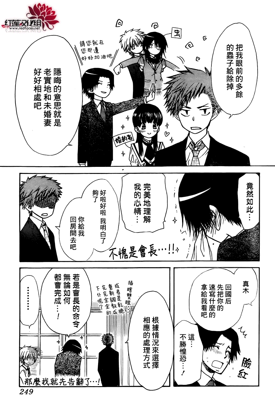 《会长是女仆大人》漫画最新章节第79话免费下拉式在线观看章节第【17】张图片