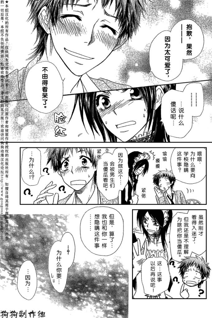 《会长是女仆大人》漫画最新章节第38话免费下拉式在线观看章节第【13】张图片