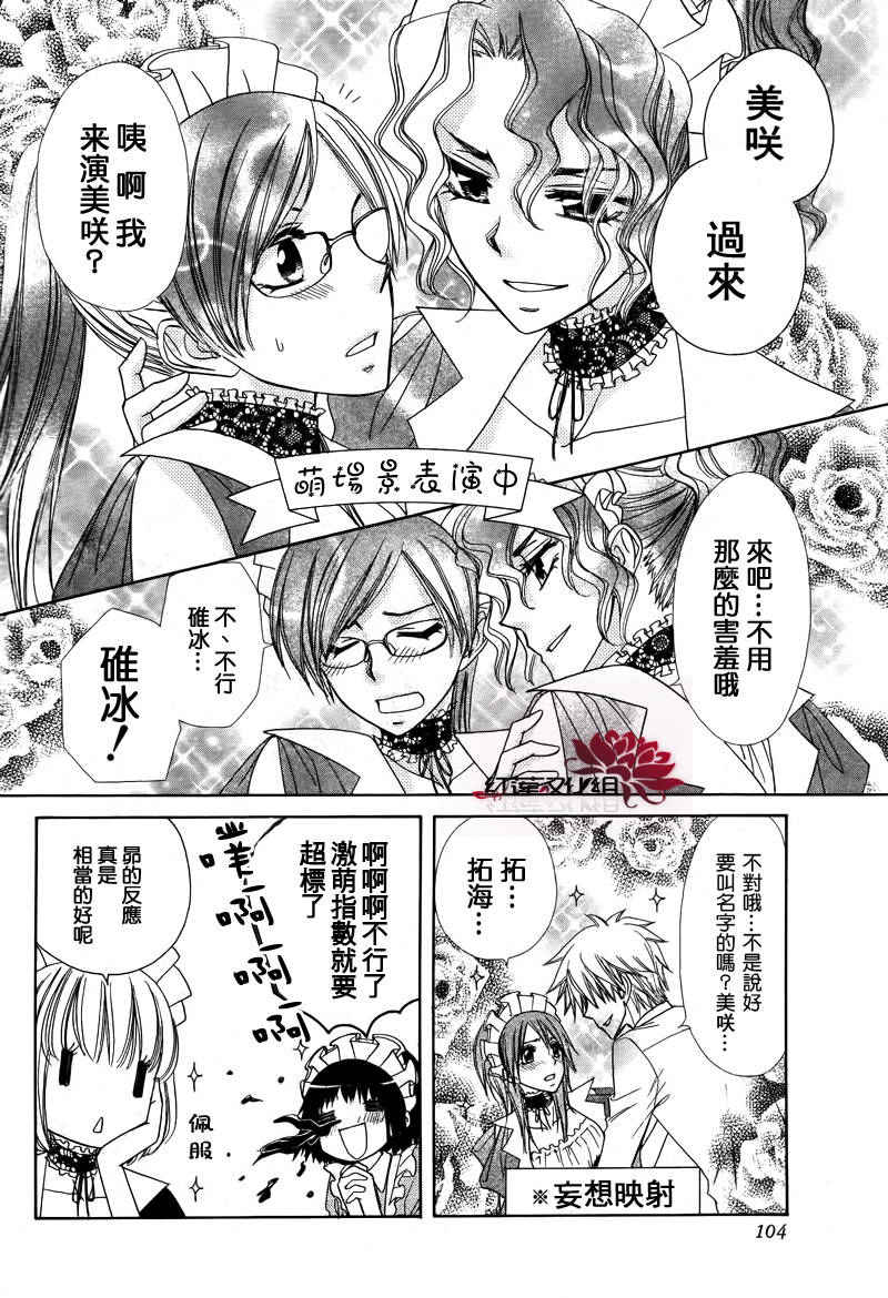 《会长是女仆大人》漫画最新章节外传：第3话  特别篇SP免费下拉式在线观看章节第【8】张图片