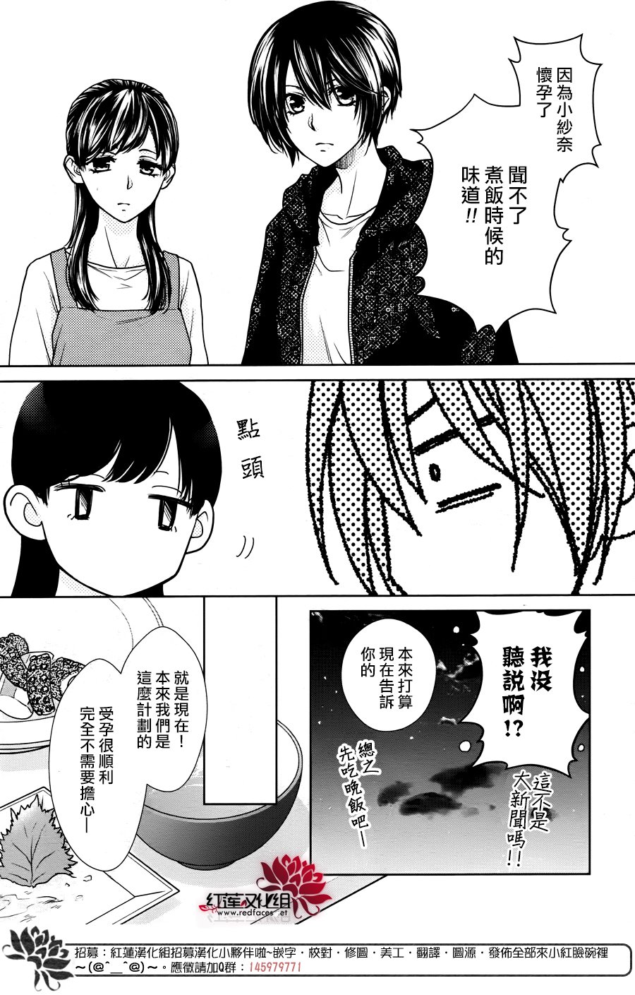 《会长是女仆大人》漫画最新章节婚后特别篇免费下拉式在线观看章节第【24】张图片
