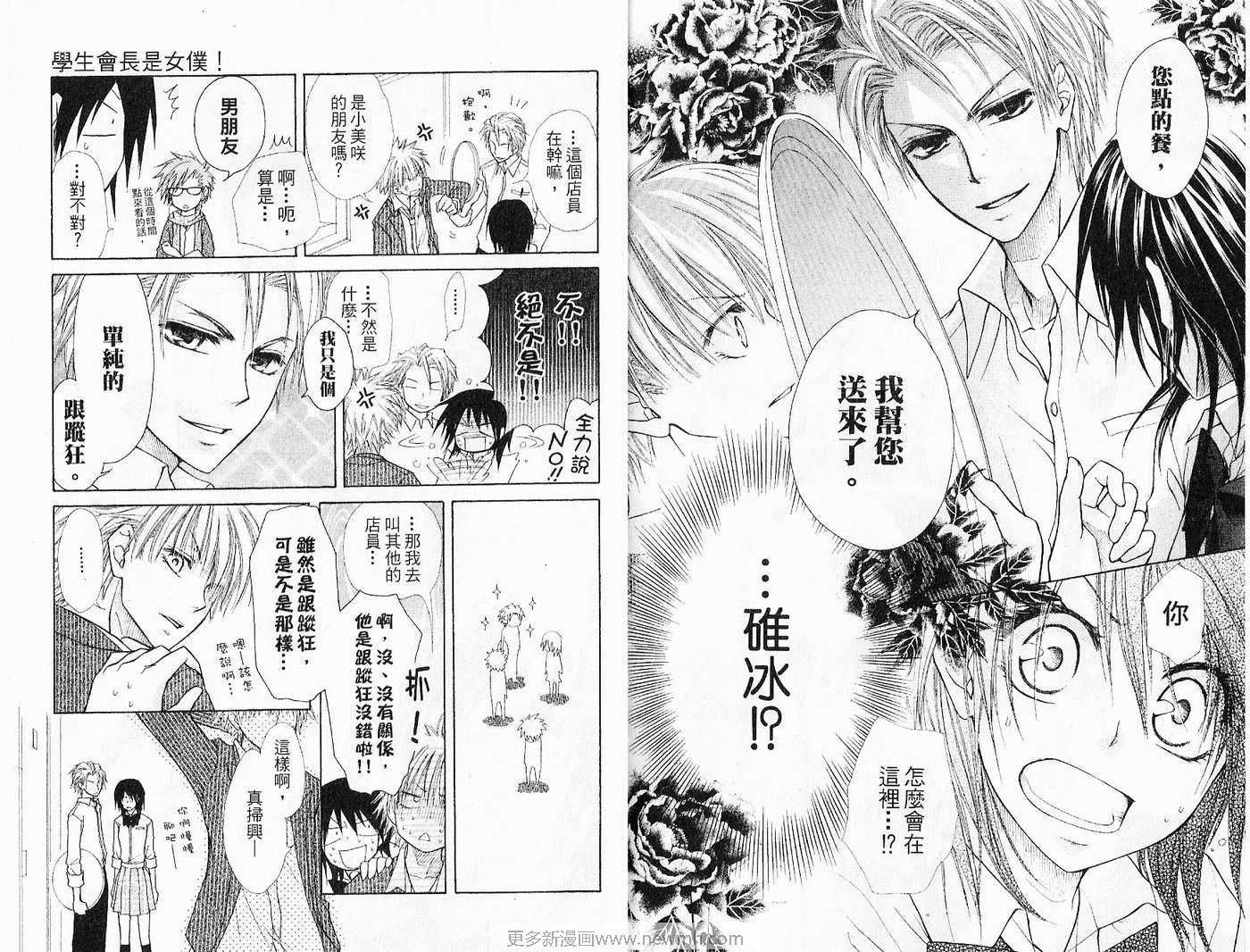 《会长是女仆大人》漫画最新章节第5卷免费下拉式在线观看章节第【12】张图片