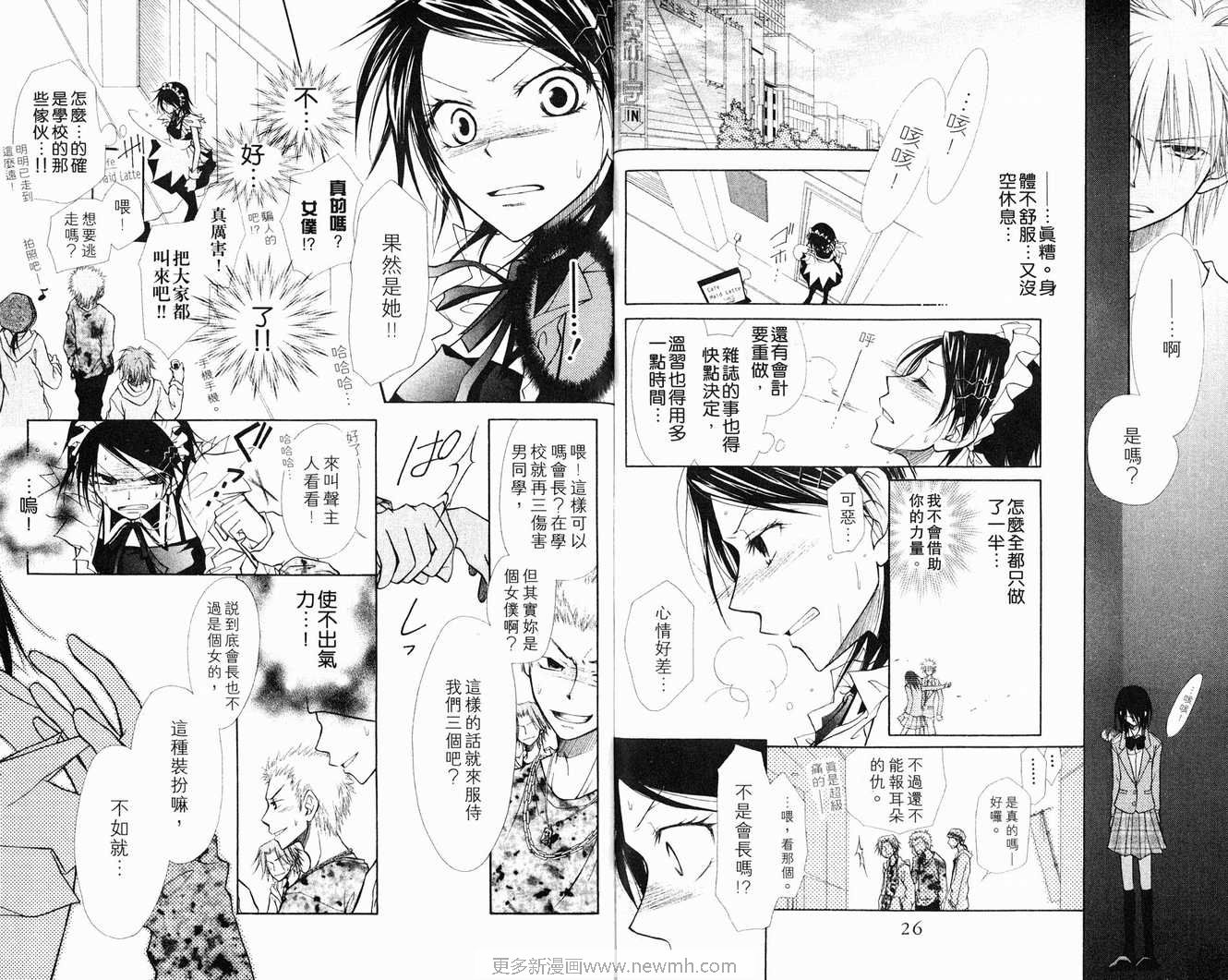 《会长是女仆大人》漫画最新章节第1卷免费下拉式在线观看章节第【15】张图片