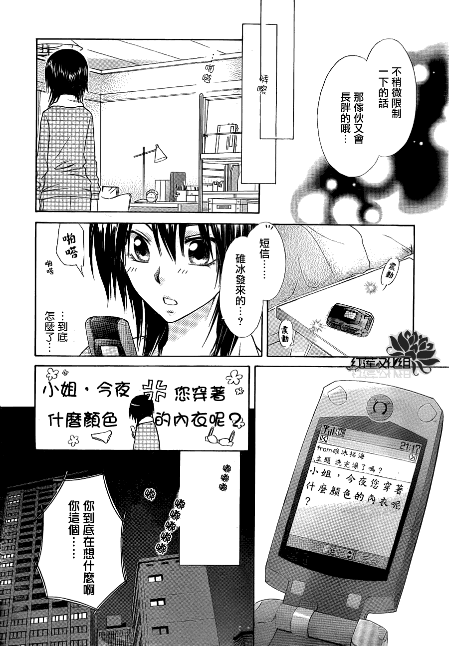 《会长是女仆大人》漫画最新章节第69话免费下拉式在线观看章节第【6】张图片