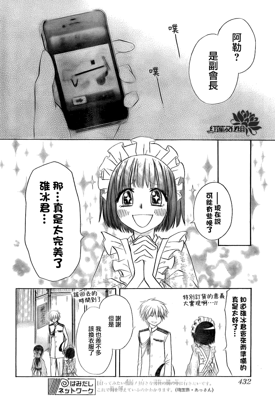 《会长是女仆大人》漫画最新章节第66话免费下拉式在线观看章节第【26】张图片