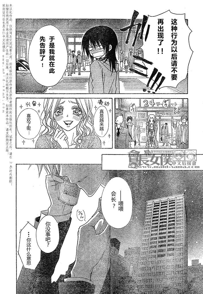 《会长是女仆大人》漫画最新章节第45话免费下拉式在线观看章节第【21】张图片