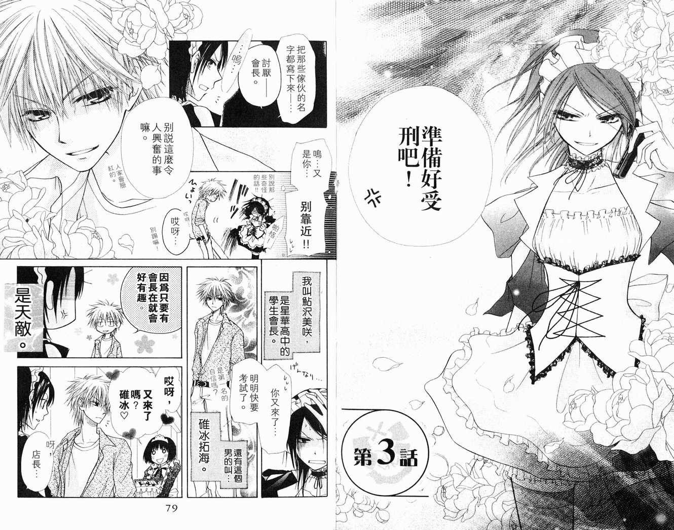 《会长是女仆大人》漫画最新章节第1卷免费下拉式在线观看章节第【41】张图片