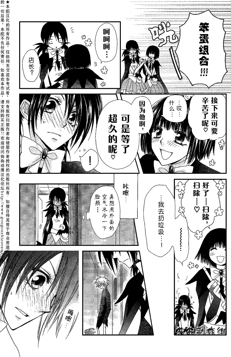 《会长是女仆大人》漫画最新章节第33话免费下拉式在线观看章节第【21】张图片